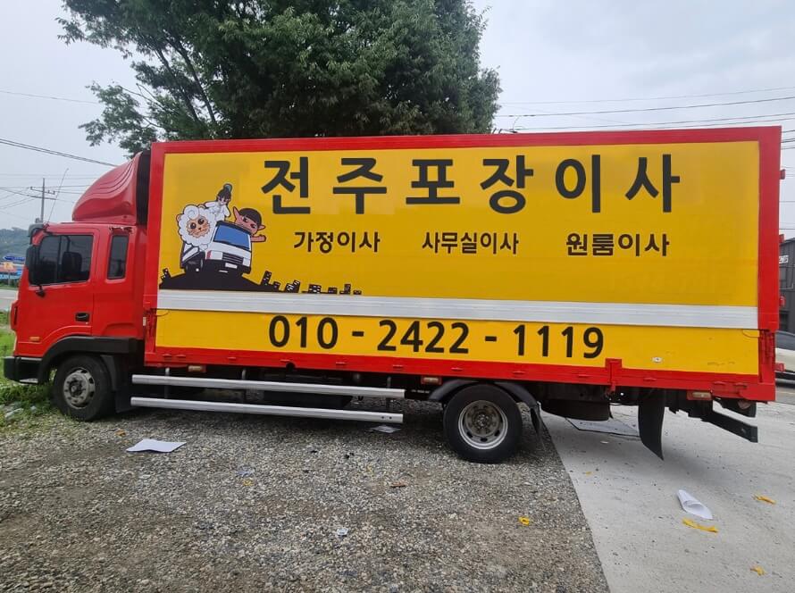 전주시 덕진구 고랑동 포장이사 전주포장이사
