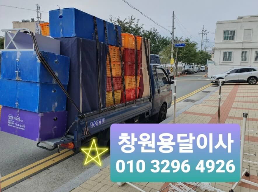 창원 마산합포구 동성동 포장이사 창원용달이사
