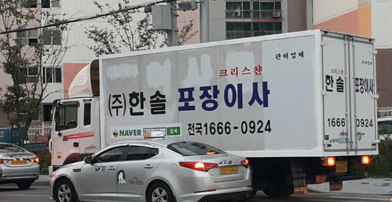 창원 의창구 덕정동 포장이사 한솔포장이사 창원점