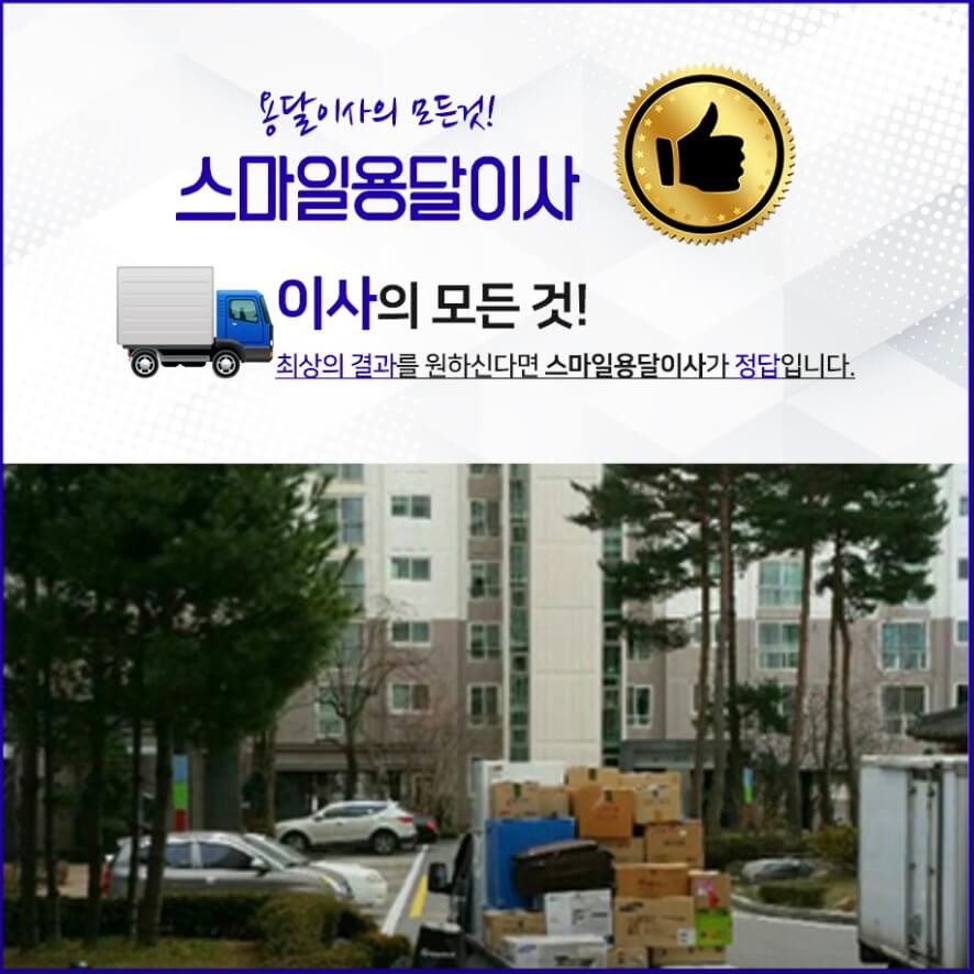 창원 진해구 신흥동 포장이사 스마일용달이사