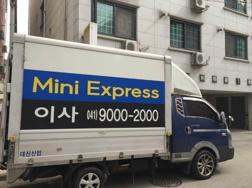 천안시 동남구 대흥동 포장이사 미니익스프레스