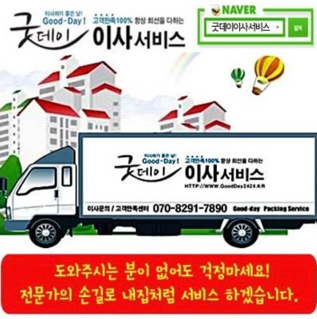 천안시 서북구 백석동 포장이사 굿데이이사서비스