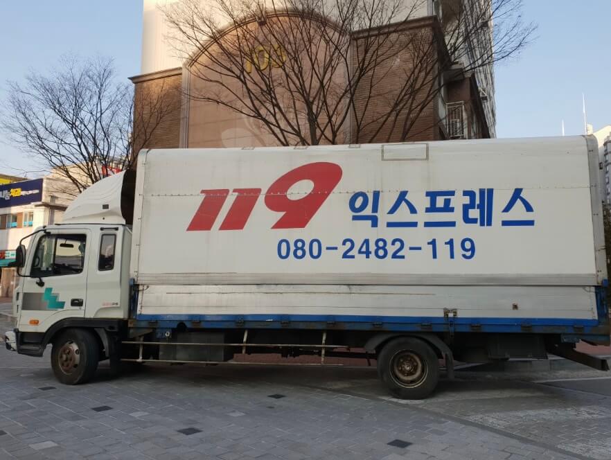 청주시 상당구 문화동 포장이사 119익스프레스