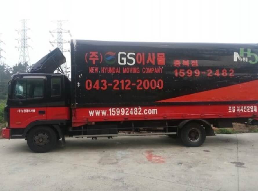 청주시 상당구 문화동 포장이사 gs이사몰
