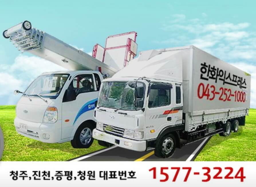청주시 청원구 우암동 포장이사 한화익스프레스