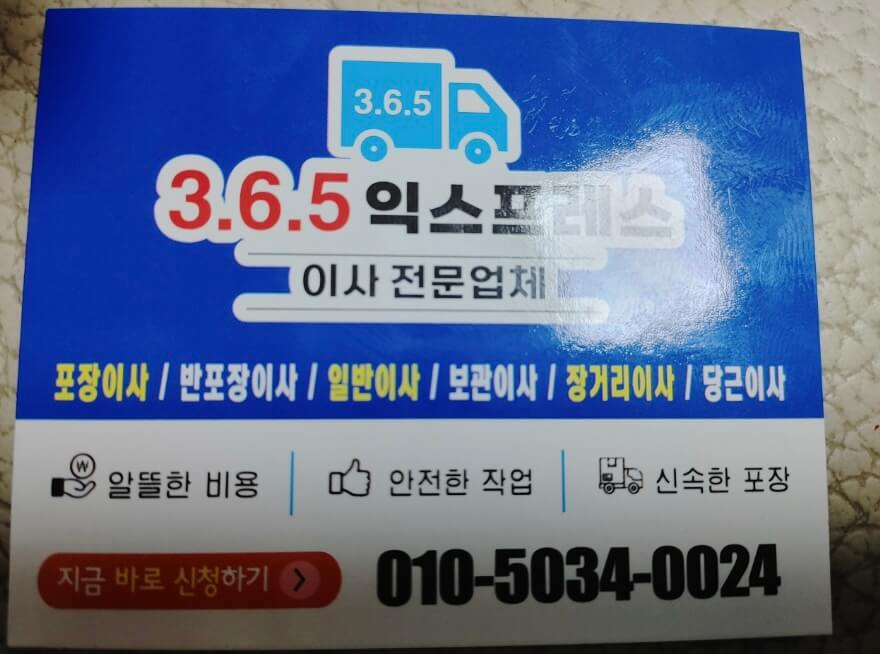 청주시 흥덕구 운천동 포장이사 365익스프레스