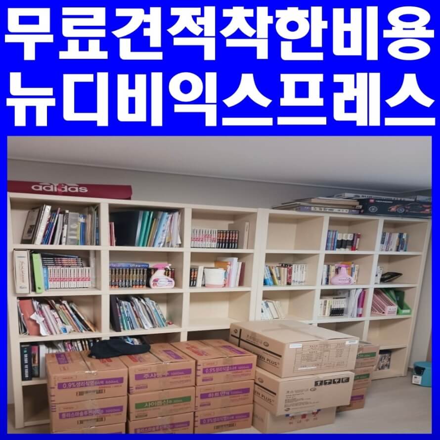 춘천시 봉의동 포장이사 춘천이사