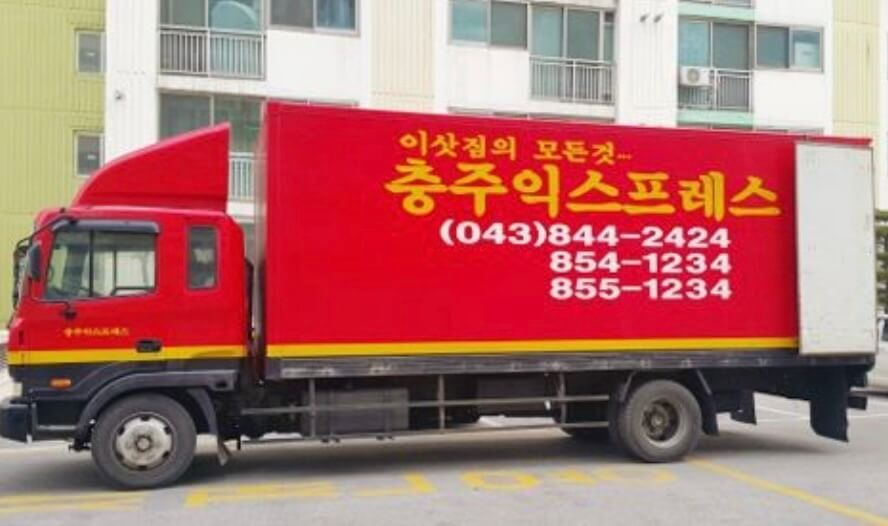 충주시 성내동 포장이사 충주익스프레스