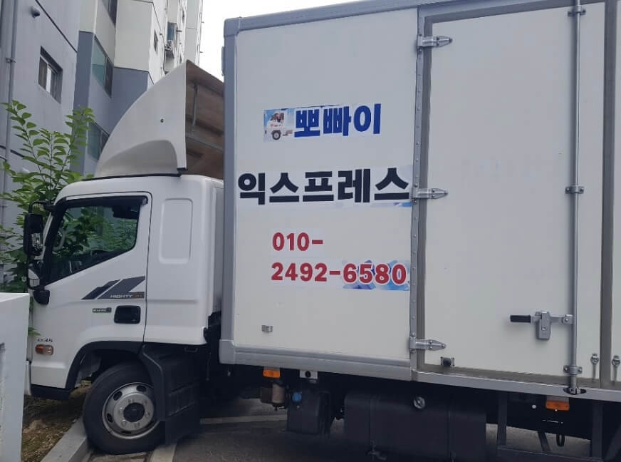 충주시 성내동 포장이사 충주포장이사 뽀빠이