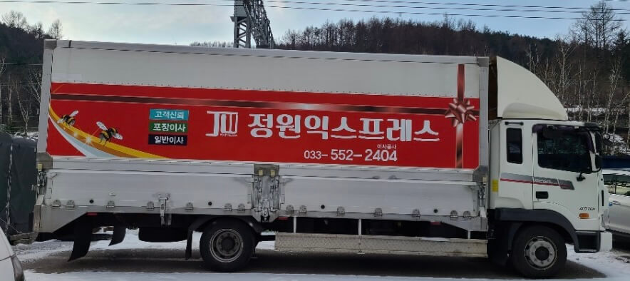 태백시 황지동 포장이사 정원익스프레스