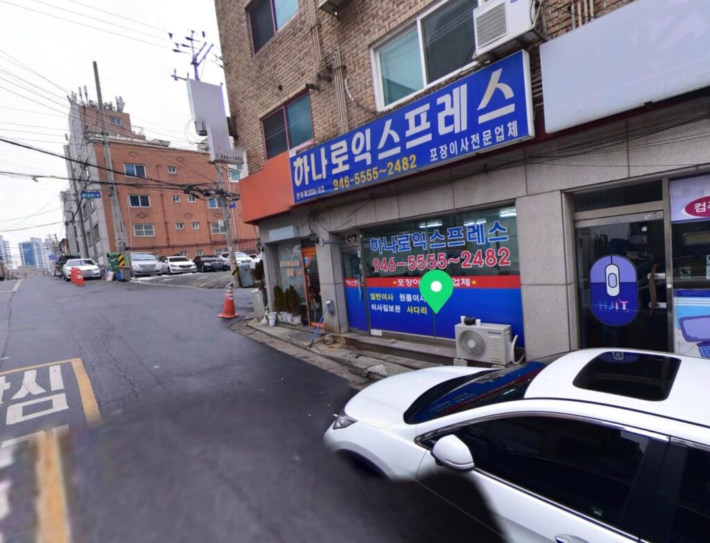 파주시 금촌동 포장이사 하나로익스프레스