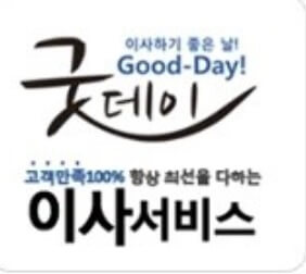 평택시 서정동 포장이사 굿데이이사서비스