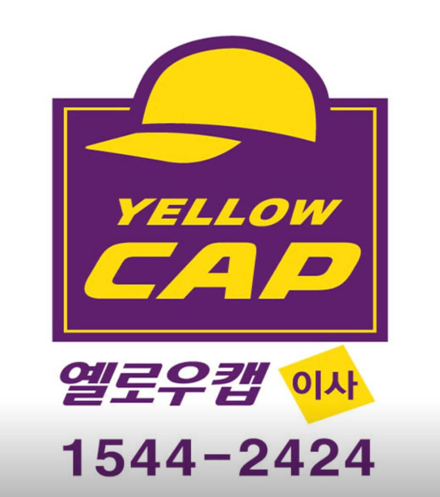 평택시 서정동 포장이사 옐로우캡 이사