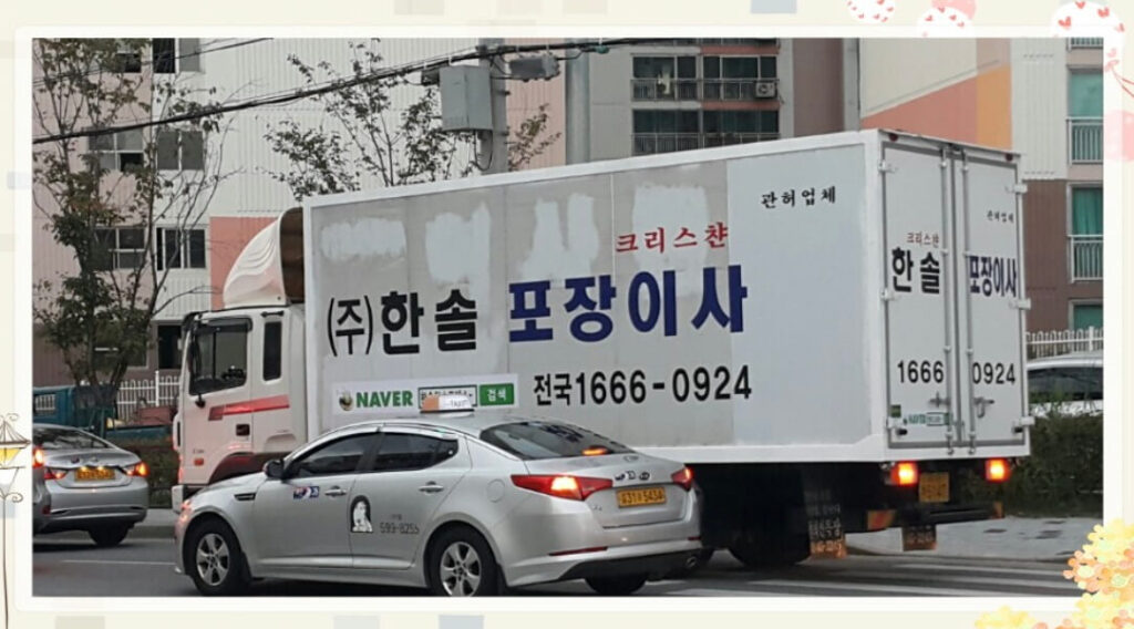 평택시 서정동 포장이사 한솔포장이사