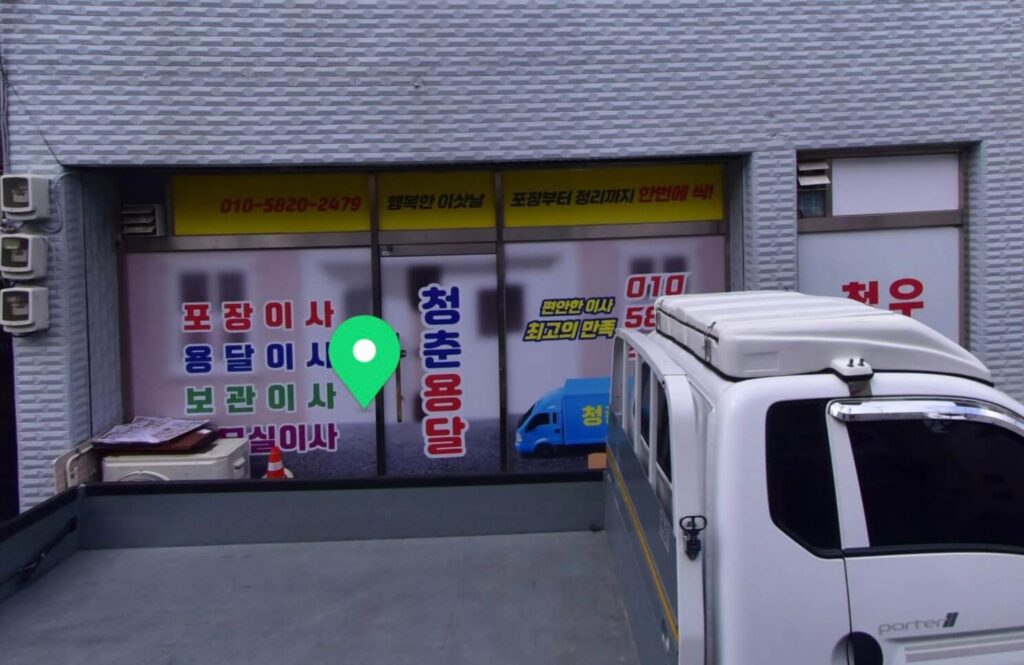 포항시 남구 해도동 포장이사 청춘용달