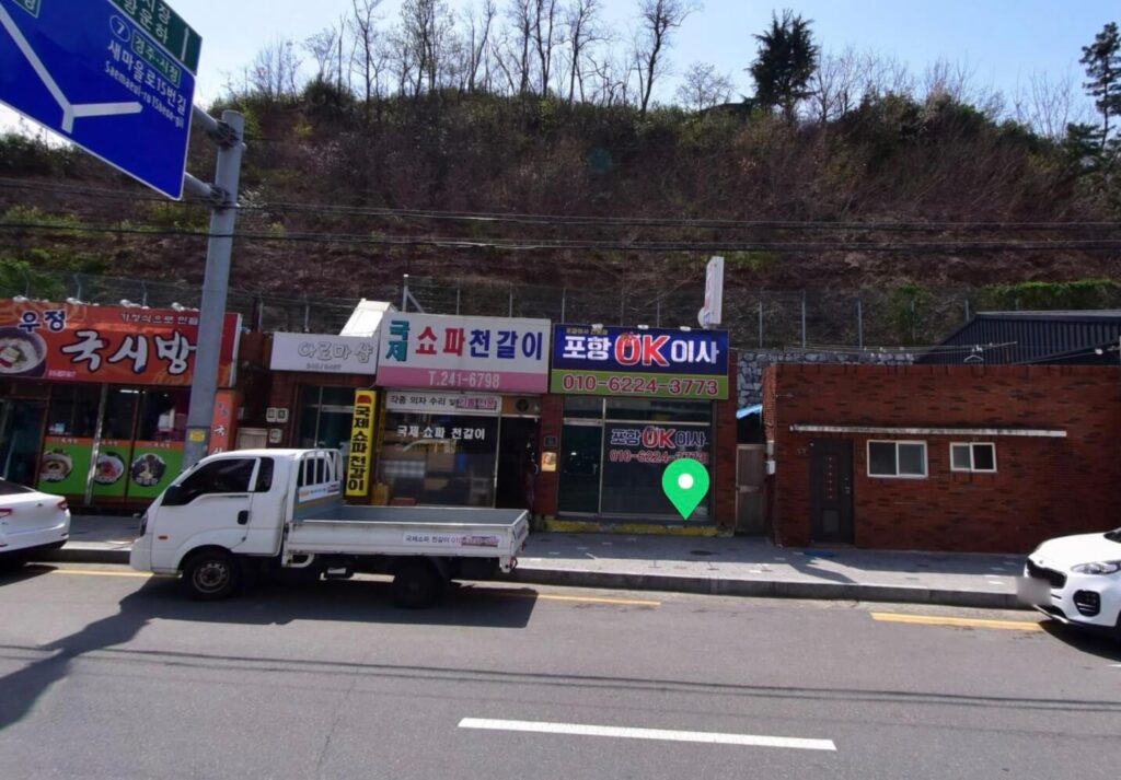 포항시 북구 대흥동 포장이사 포항oK이사