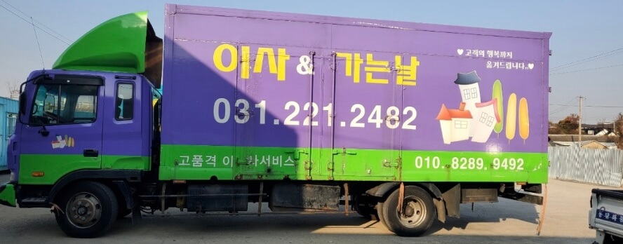 화성시 병점2동 포장이사 동탄포장이사