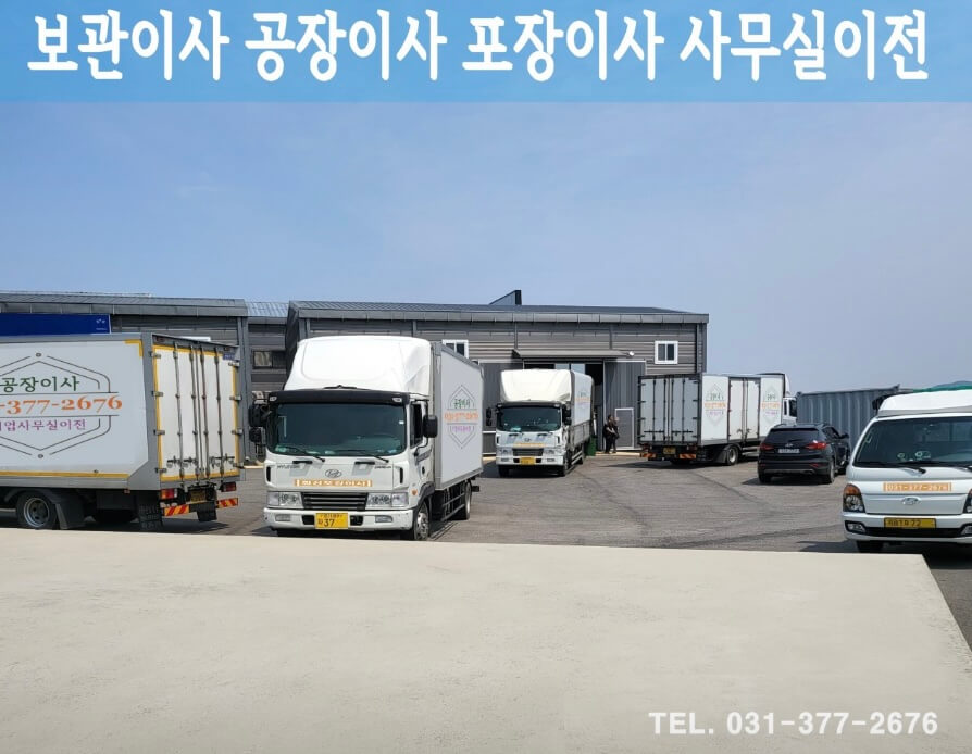 화성시 병점2동 포장이사 화성포장이사
