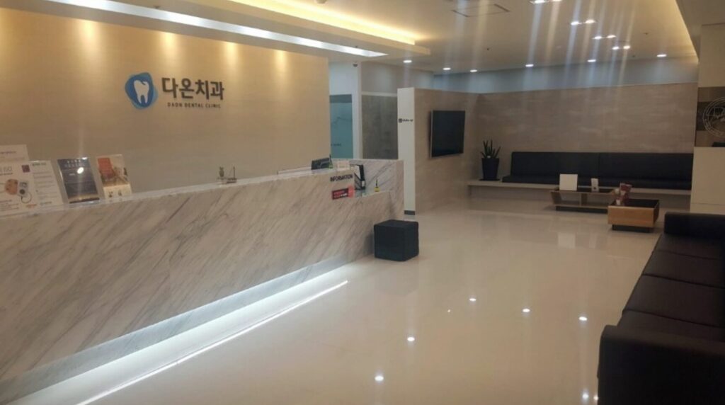가능역 임플란트 다온치과