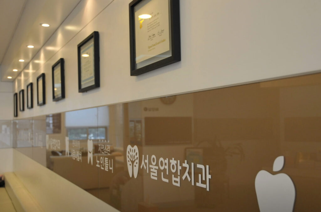 가평군 임플란트 서울연합치과