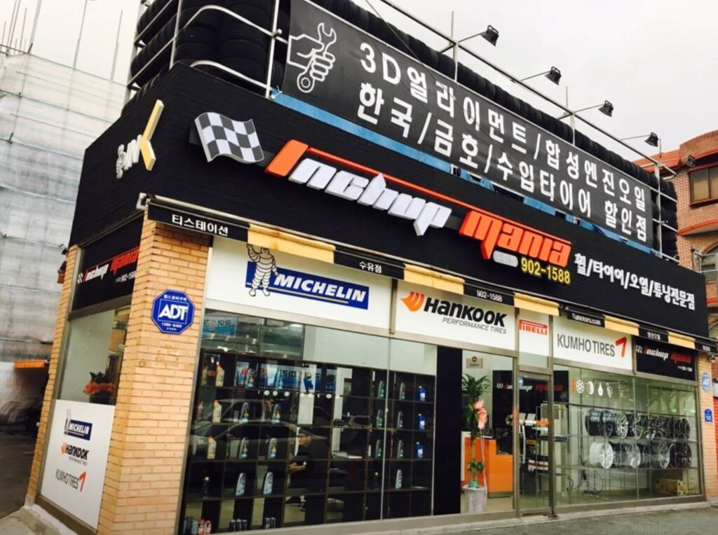 강북구 삼양동 타이어 인치업매니아