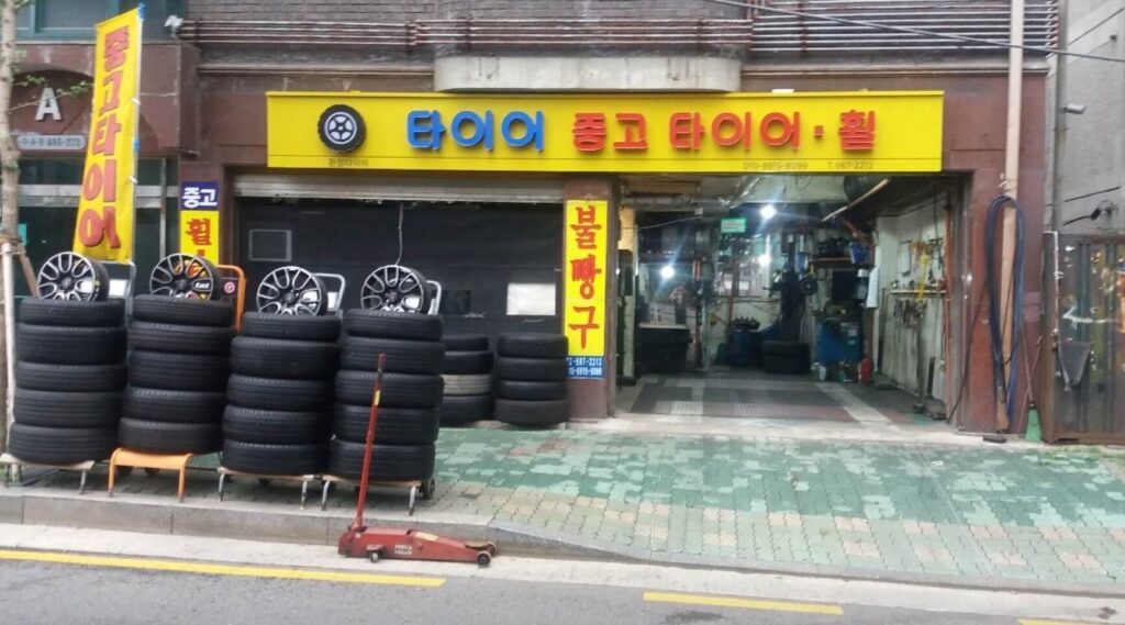 강북구 삼양동 타이어 환경타이어