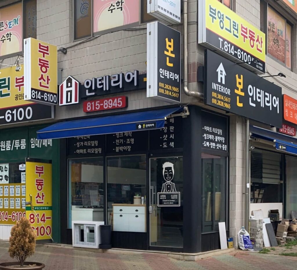 경산시 인테리어 본