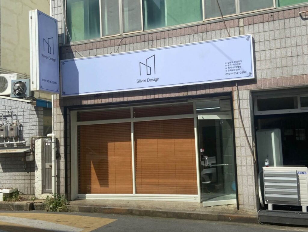 경산시 인테리어 은빛디자인