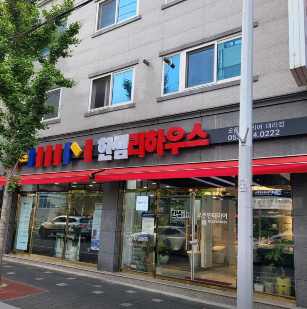 경산시 인테리어 한샘리하우스