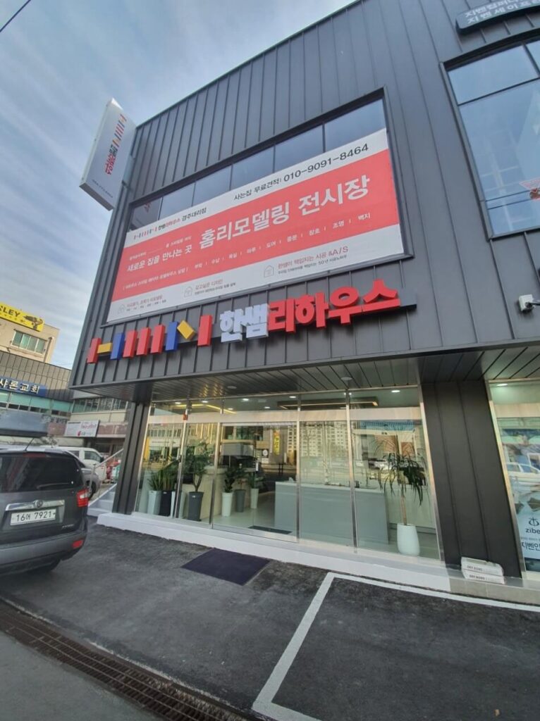 경주시 인테리어 한샘리하우스 공간채경주대리점