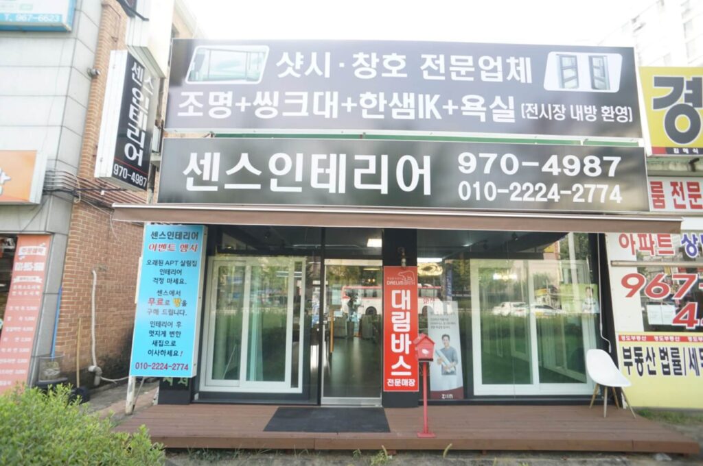 고양시 덕양구 인테리어 센스