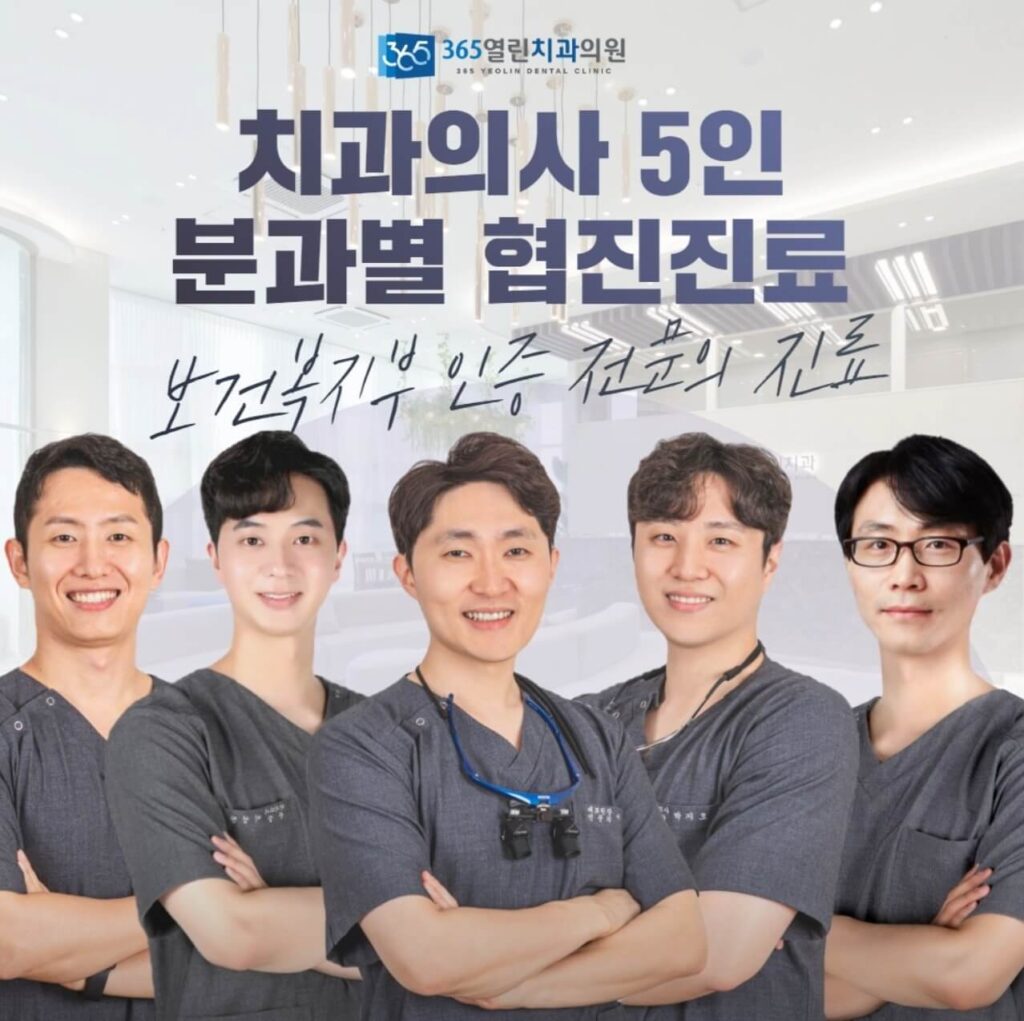 고양시 덕양구 임플란트 365열린치과