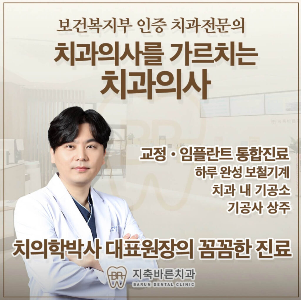 고양시 덕양구 임플란트 지축바른치과