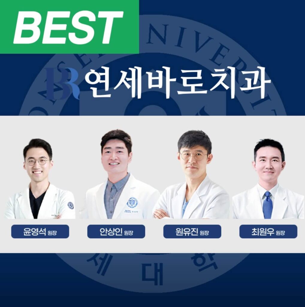 고양시 일산동구 임플란트 연세바로치과
