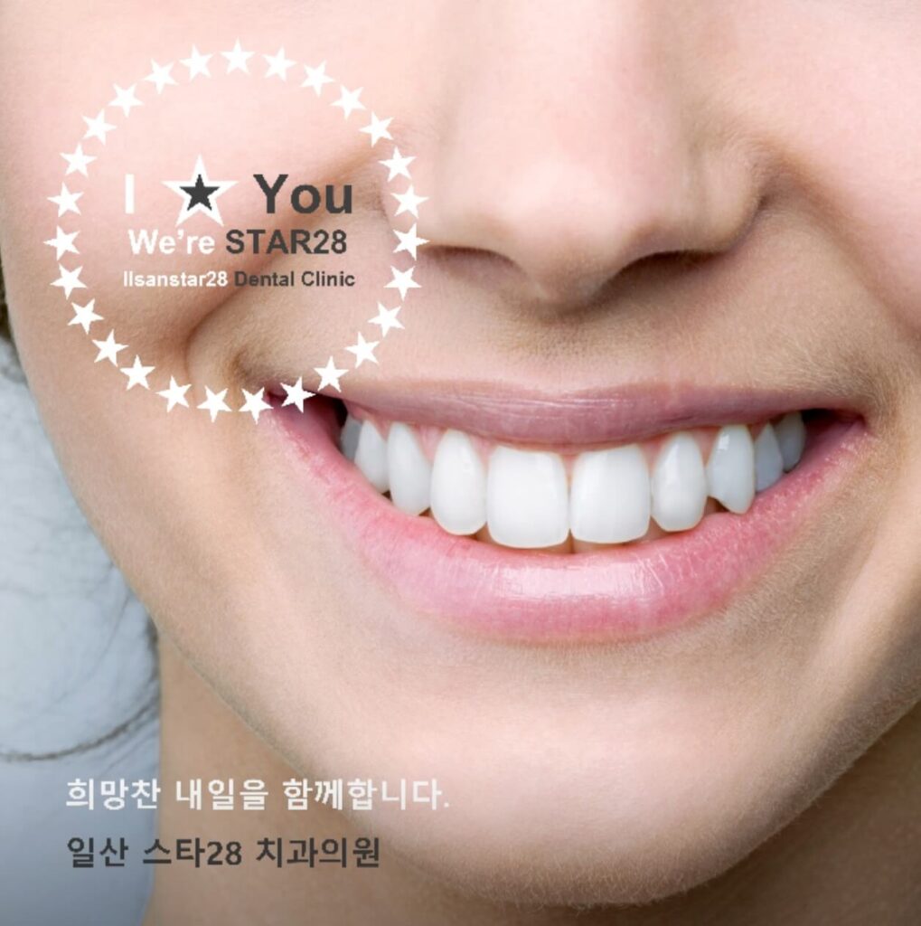 고양시 일산동구 임플란트 일산스타28치과