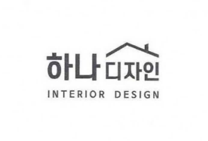 과천시 인테리어 하나디자인