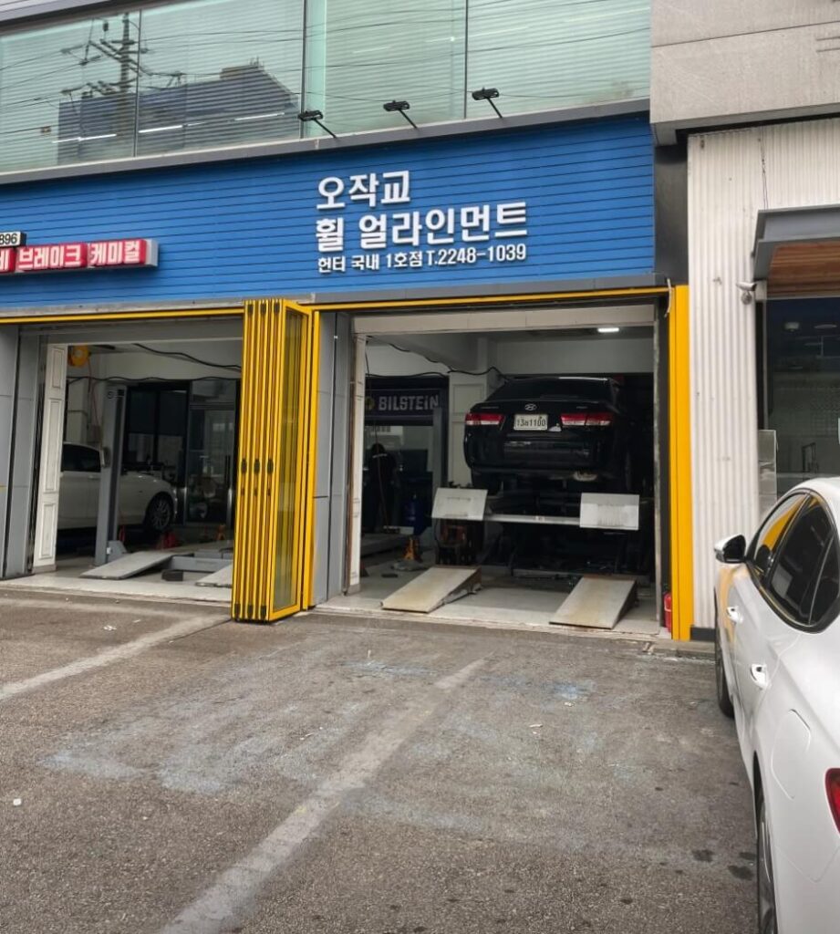 광진구 능동 타이어 오작교