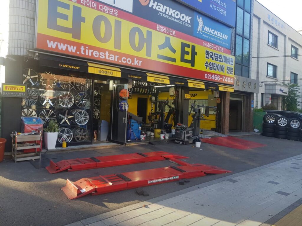 광진구 능동 타이어 타이어스타