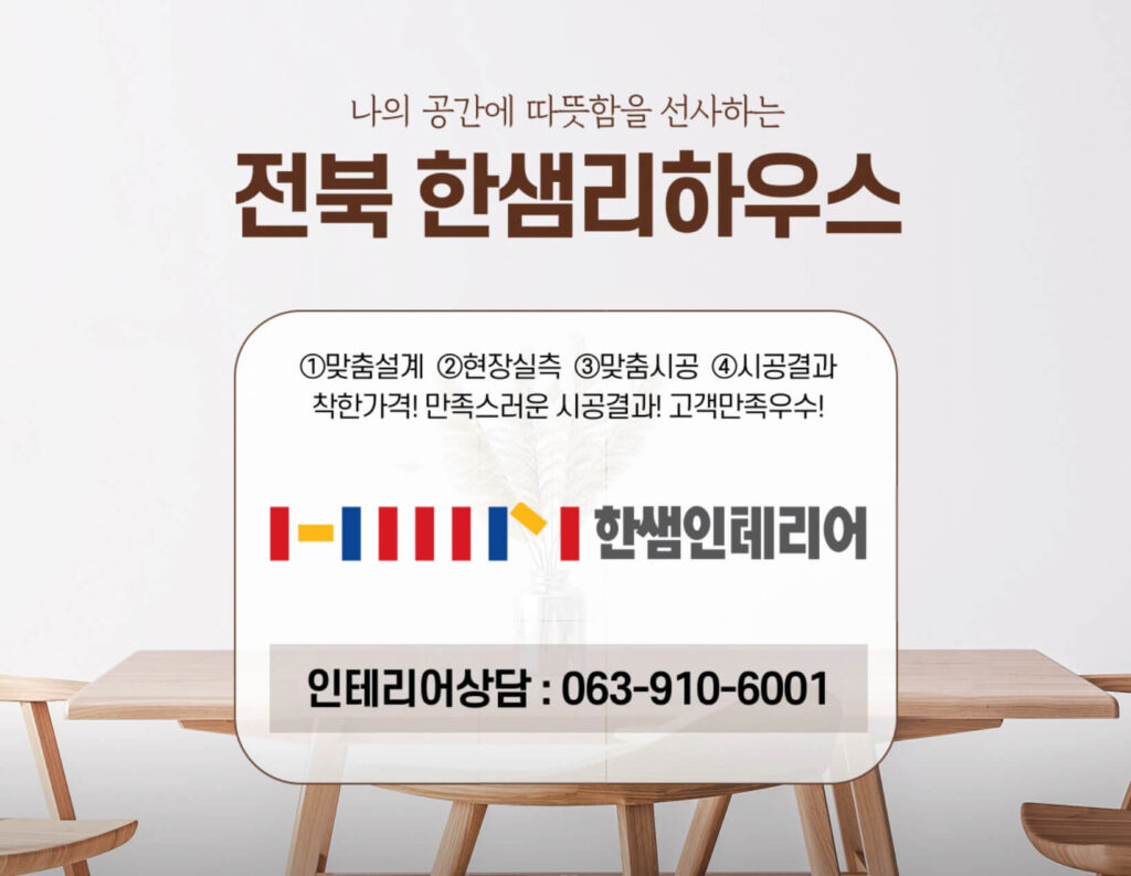 군산시 인테리어 라인디자인랩
