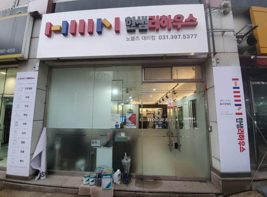 군포시 인테리어 한샘리하우스 노블즈