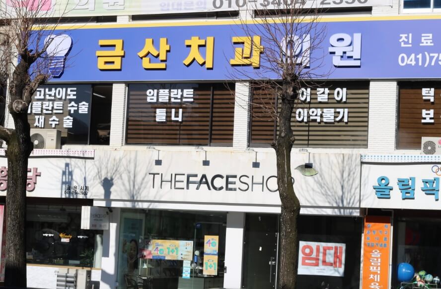 금산군 임플란트 금산치과