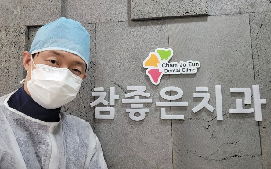 금산군 임플란트 참좋은치과
