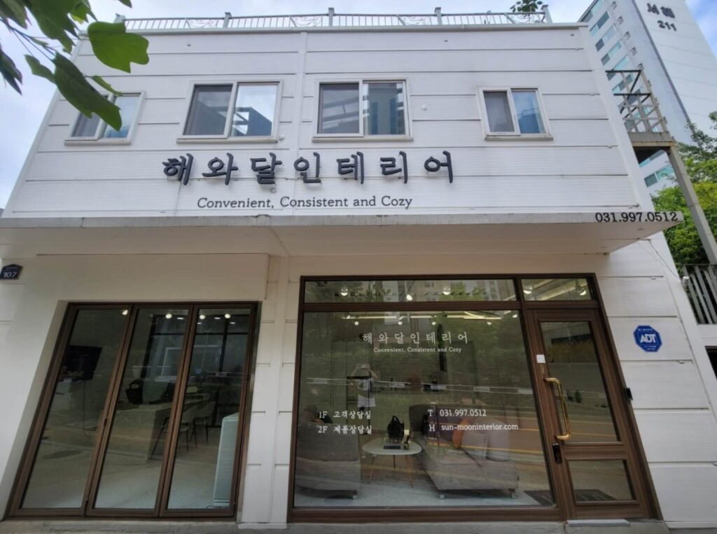 김포시 인테리어 해와달