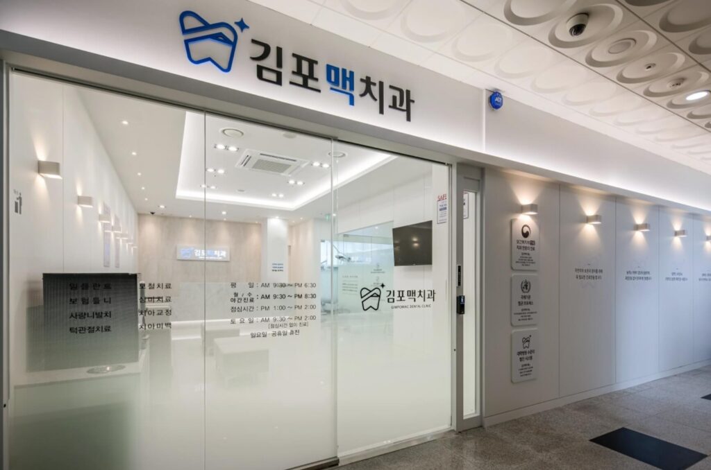 김포시 임플란트 김포맥치과
