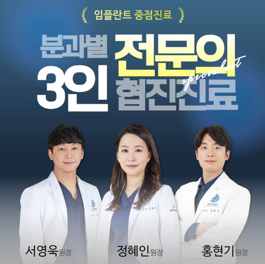 김포시 임플란트 연세미소온치과