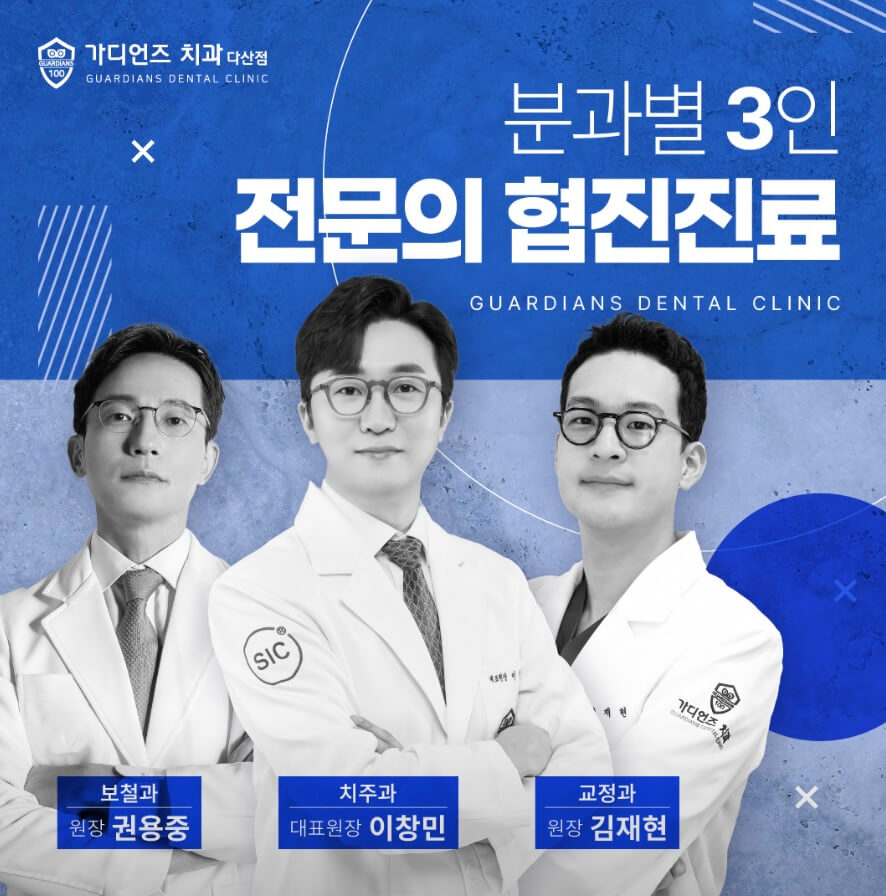 남양주시 임플란트 가디언즈치과