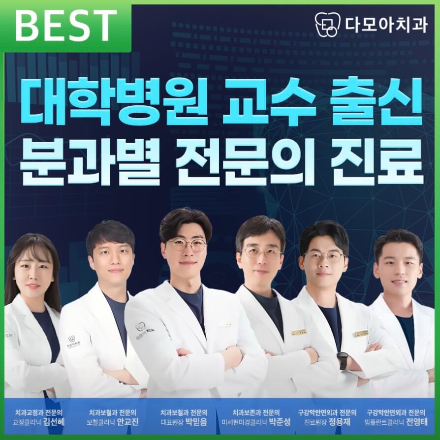 남양주시 임플란트 다모아치과