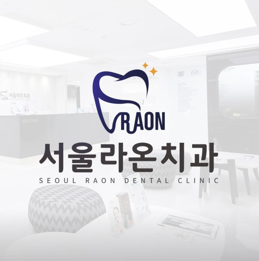 남양주시 임플란트 서울라온치과