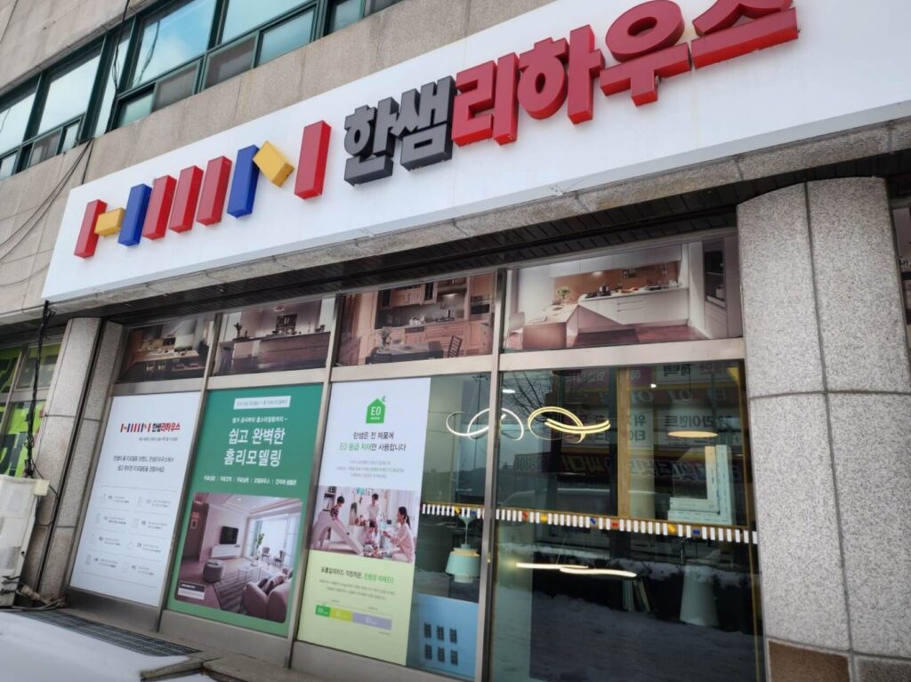 남원시 인테리어 한샘리하우스 하이엔드점