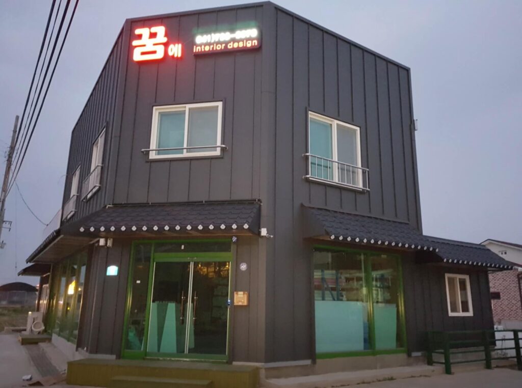 논산시 인테리어 꿈에